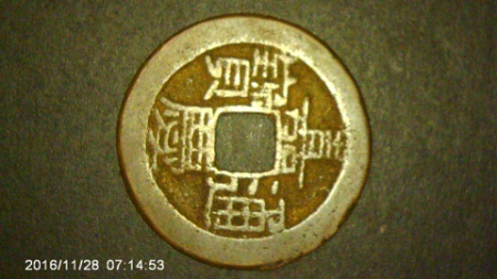 Need--Help-To-Identify-These-Chinese-Coins